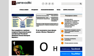Perevodiki.ru thumbnail