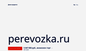 Perevozka.ru thumbnail