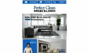 Perfectclean.itrocks.kr thumbnail