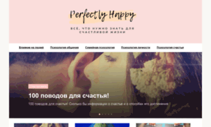 Perfectlyhappy.ru thumbnail