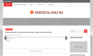 Perfekta-only.ru thumbnail