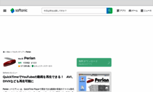 Perian.softonic.jp thumbnail
