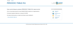 Periodic-table.ru thumbnail