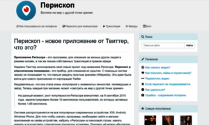 Periscope-app.ru thumbnail