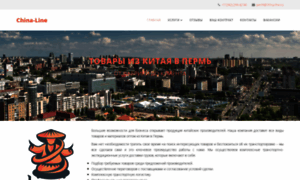Perm.china-line.ru thumbnail