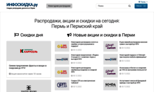 Perm.infoskidka.ru thumbnail