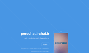 Perschat.irchat.ir thumbnail