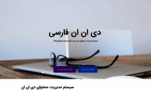 Persian-dnnsoftware.ir thumbnail
