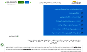 Persian-sms.com thumbnail