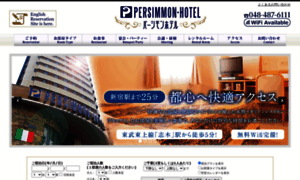 Persimmon-hotel.com thumbnail