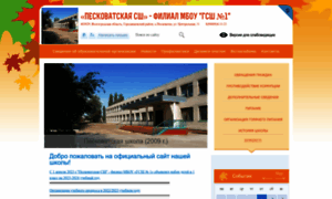 Peskovatka.volgogradschool.ru thumbnail