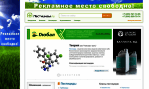 Pesticidy.ru thumbnail