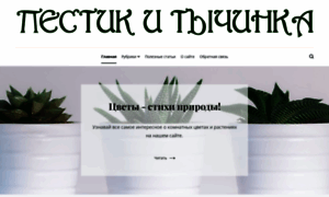 Pestik-tychinka.ru thumbnail