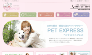 Pet-express.jp thumbnail