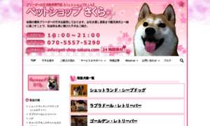 Pet-shop-sakura.com thumbnail