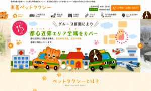 Pet-taxi.jp thumbnail