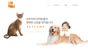 Petcome.co.kr thumbnail