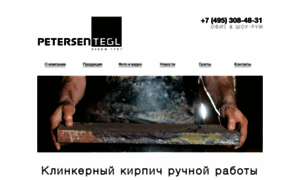 Petersentegl.ru thumbnail