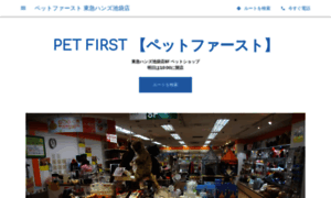 Petfirst-ikebukuro.business.site thumbnail