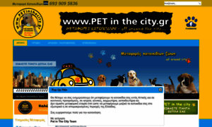 Petinthecity.gr thumbnail