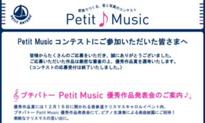 Petit-music.jp thumbnail