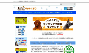 Petkusuri-jpn.com thumbnail