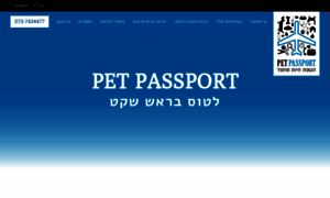 Petpassport.co.il thumbnail