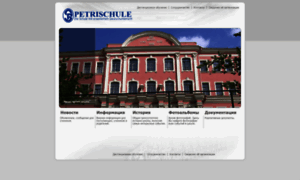 Petrischule.spb.ru thumbnail