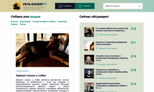 Pets-expert.ru thumbnail
