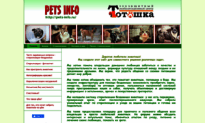 Pets-info.ru thumbnail