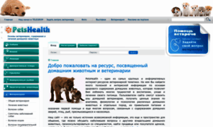 Petshealth.ru thumbnail