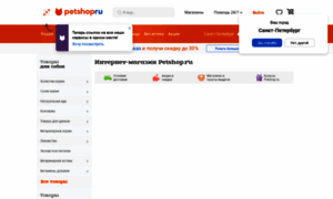 Petshop.ru thumbnail