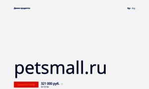 Petsmall.ru thumbnail