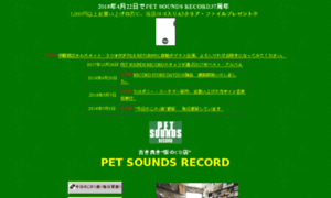 Petsounds.co.jp thumbnail