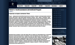 Peugeotbook.ru thumbnail