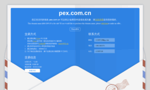 Pex.com.cn thumbnail