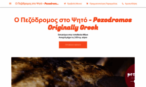 Pezodromos-originally-greek.business.site thumbnail