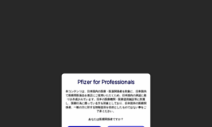 Pfizerpro.jp thumbnail