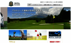Pgta-japan.com thumbnail