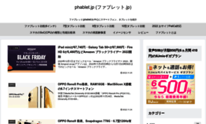 Phablet.jp thumbnail