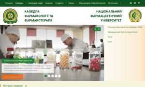 Pharmacolpharmacother.nuph.edu.ua thumbnail