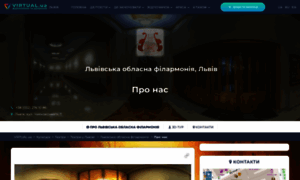 Philharmonic-lviv.virtual.ua thumbnail