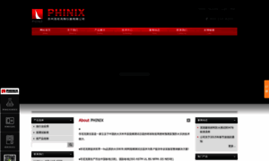 Phinix.com.cn thumbnail