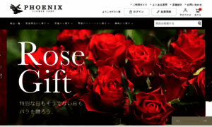 Phoenix-flower-shop.jp thumbnail