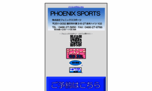 Phoenixsports.co.jp thumbnail