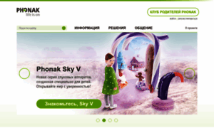 Phonak-kids.ru thumbnail