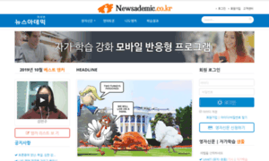 Phone.newsademic.co.kr thumbnail