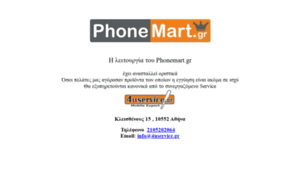 Phonemart.gr thumbnail
