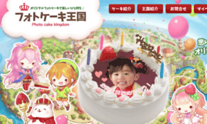 Photo-cake.jp thumbnail