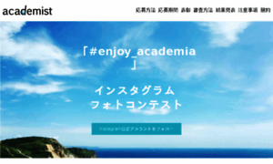 Photo-contest.academist-cf.com thumbnail